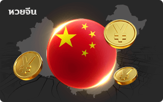zLotto-gb-หวยจีน.png - ap88plus.co