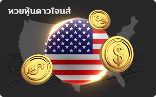 zLotto-gb-หวยหุ้นดาวโจนส์.png - ap88plus.co