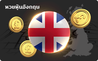 zLotto-gb-หวยหุ้นอังกฤษ.png - ap88plus.co