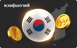 zLotto-gb-หวยหุ้นเกาหลี.png - ap88plus.co