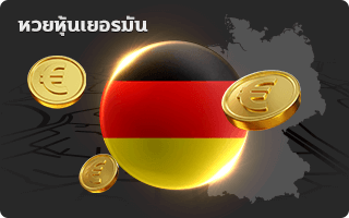 zLotto-gb-หวยหุ้นเยอรมัน.png - ap88plus.co