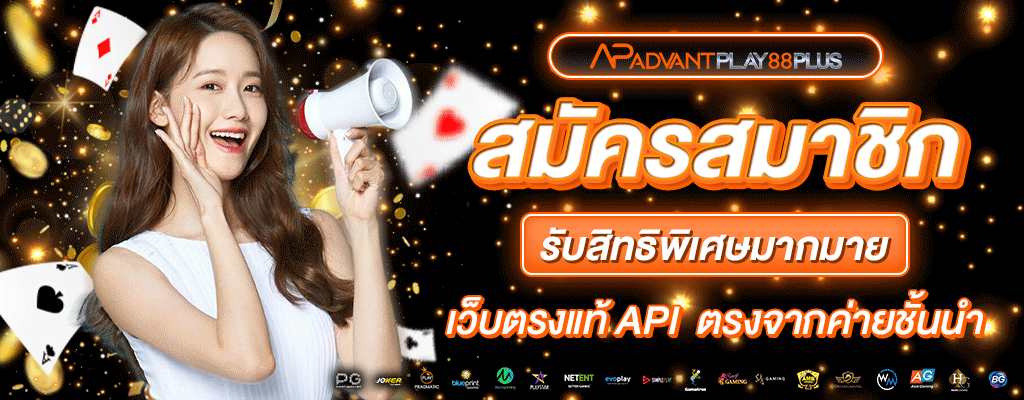 สมัครสมาชิกใหม่ - ap88plus.co