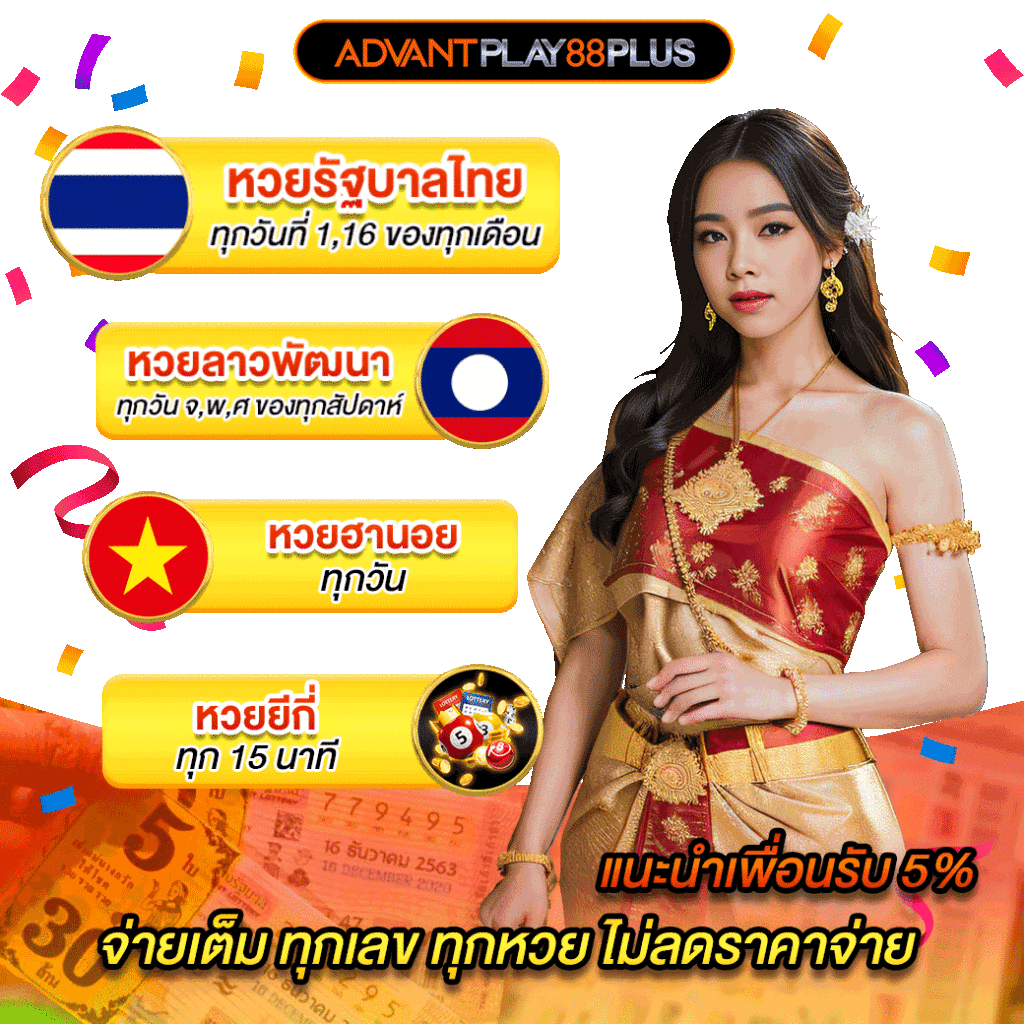 หวยไทย-ลาว-ฮานอย - ap88plus.co