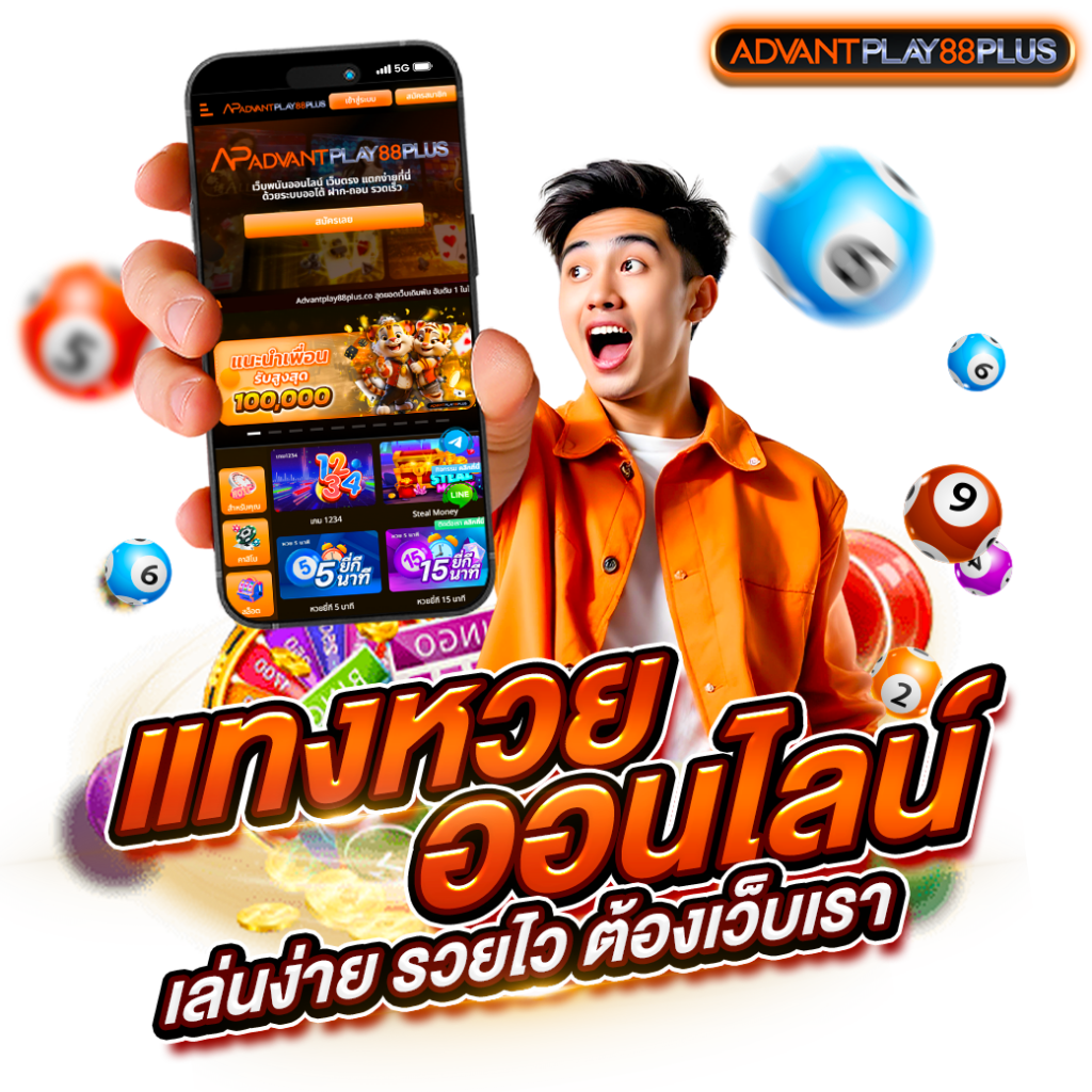 แทงหวย-ออนไลน์ - ap88plus.co