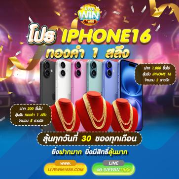 โปรโมชั่น Livewin1688